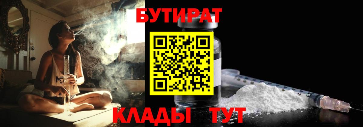 Бутират бутик Златоуст