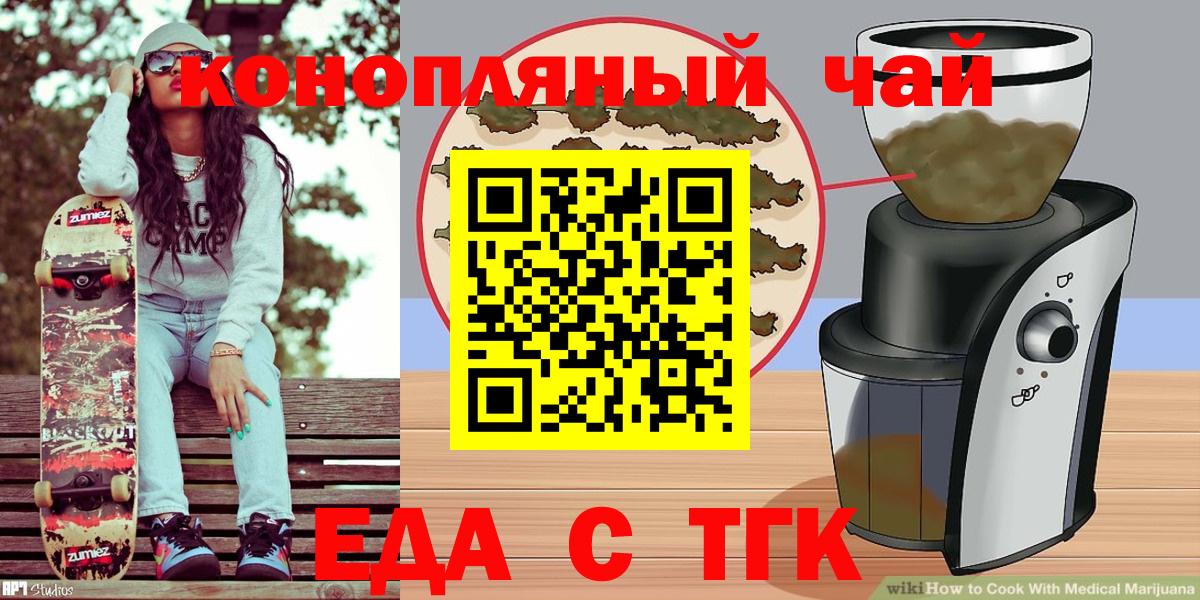 Cannafood конопля  Вход с VPN  Златоуст 