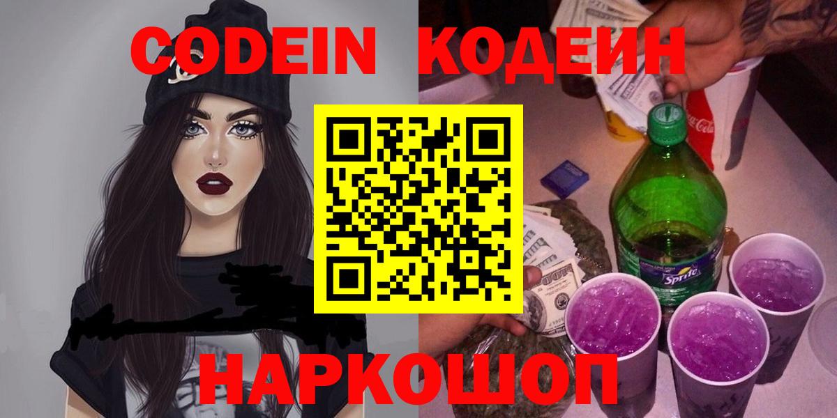 Златоуст  где купить   Вход с VPN  Кодеиновый сироп Lean Purple Drank 