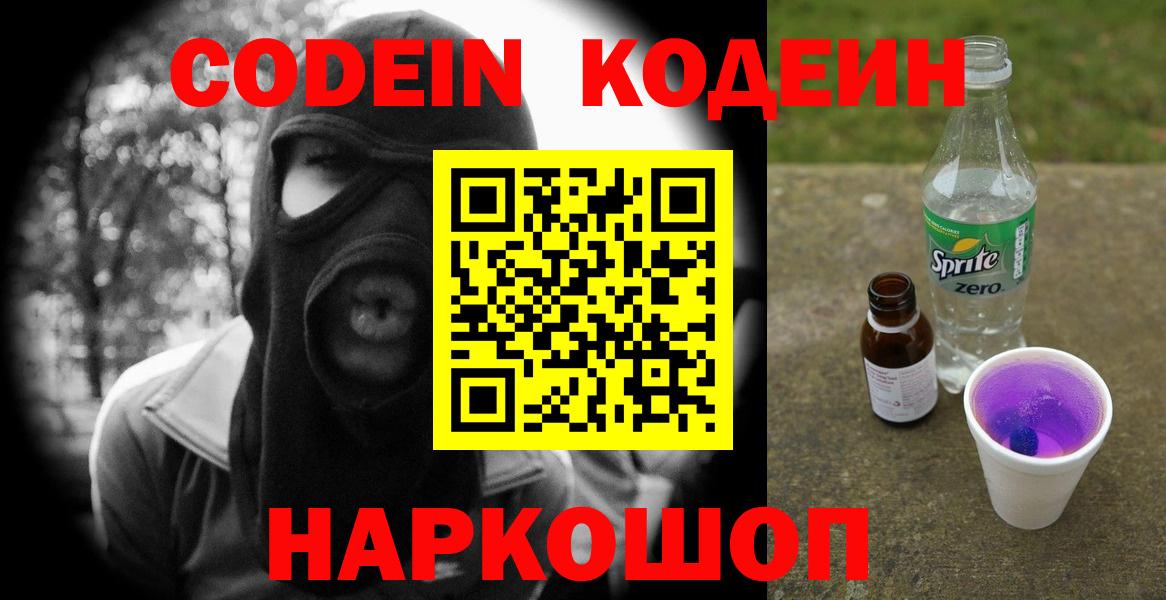 Кодеин напиток Lean (лин) Златоуст