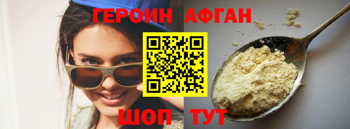 Златоуст  ГЕРОИН  Вход с VPN  ГЕРОИН Афган 