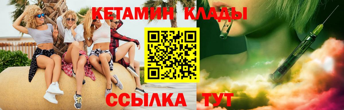 КЕТАМИН VHQ Златоуст