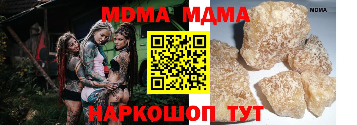 МДМА  Вход с VPN  Златоуст  МДМА Molly  MDMA Molly 